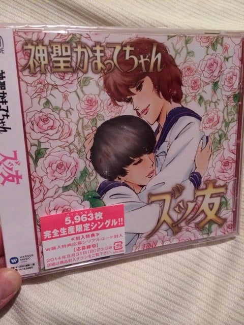 神聖かまってちゃんNEWシングル【ズッ友】買いました。 | 麺's