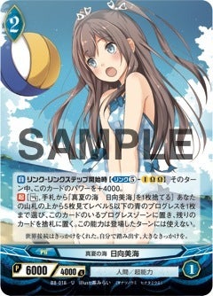 今日のカード【真夏の海 日向美海】 | 夢旅人の趣味部屋～アンジュ