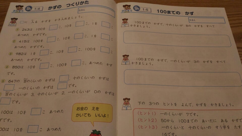 取り組み＊四谷大塚リトルくらぶ | ＊彩りある人生を＊2025中学受験終了