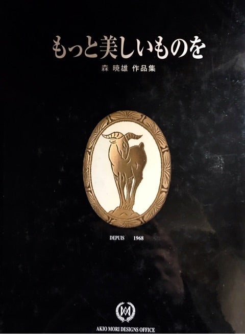 山羊のブローチ！！！ | 10年以上も飽きないアクセサリー in 銀座ブログ