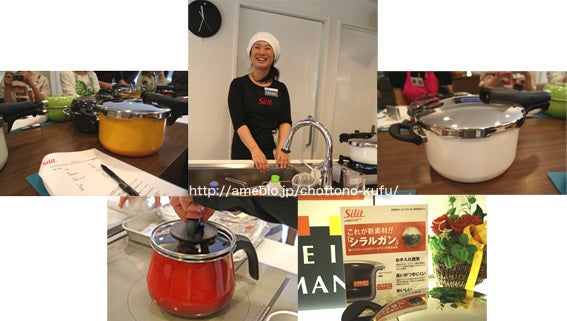 シリット社の「シコマチック T-プラス」圧力鍋体験イベントに参加