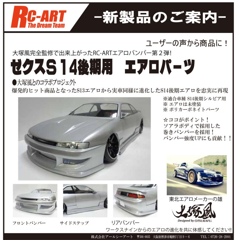 大塚風 S14 | RC-ART THE DREAM TEAM