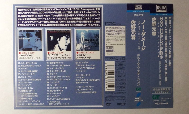 佐野元春 / ノー・ダメージ デラックス・エディション」 | 今日も