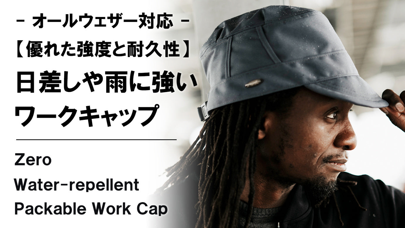 コンパクトに収納可能。優れた撥水性×耐久性×完全遮光【全天候型