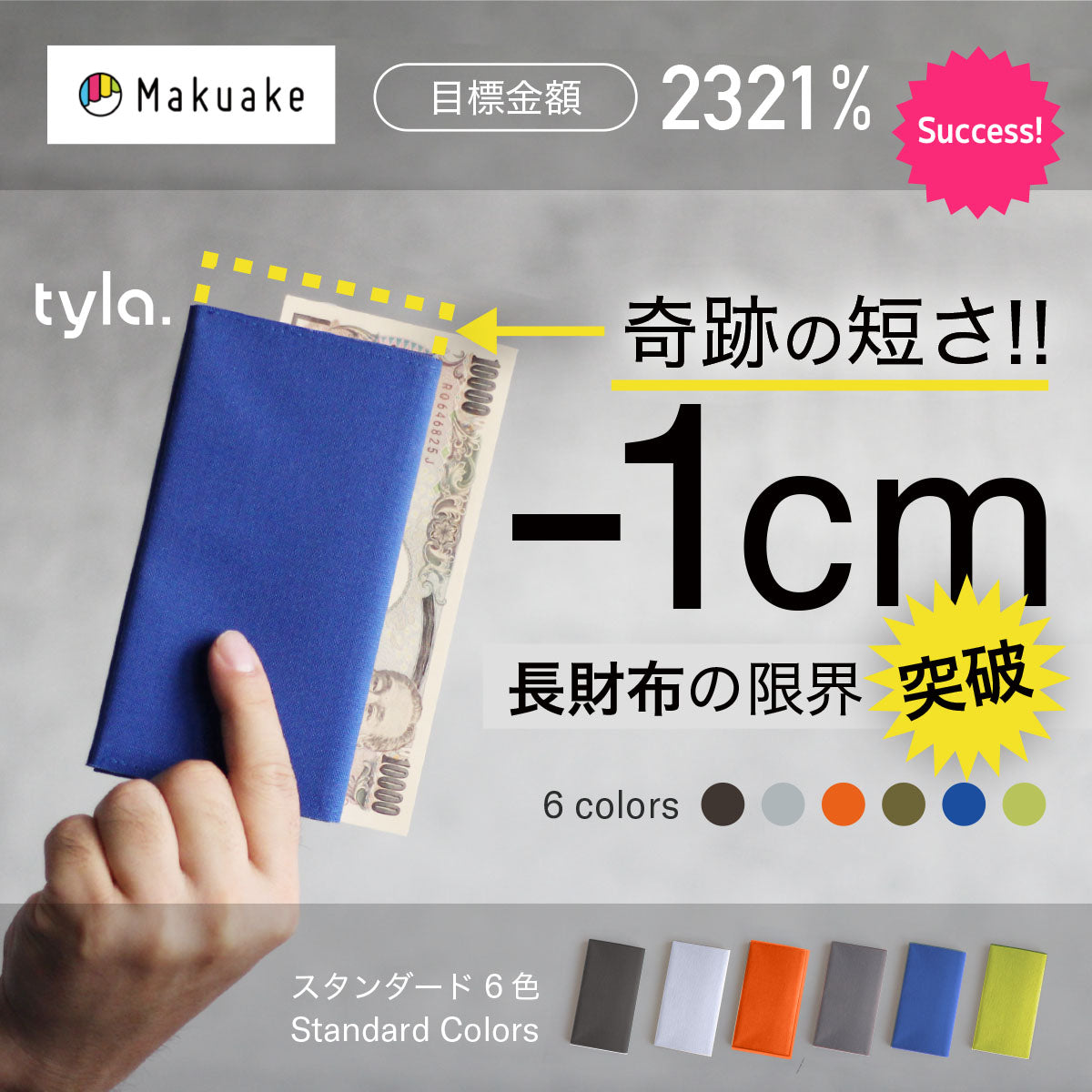 Tyla | 一万円札より短い長財布 – Makuake STORE