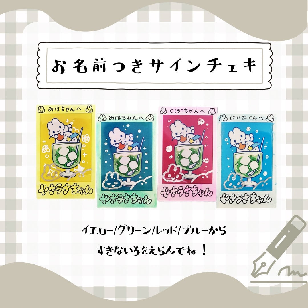 お名前つきサインチェキ – STINGS ONLINE STORE