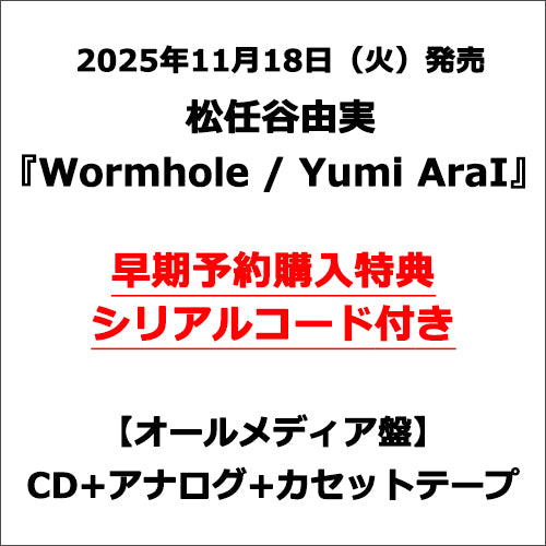松任谷由実 / Wormhole / Yumi AraI【オールメディア盤】【完全生産