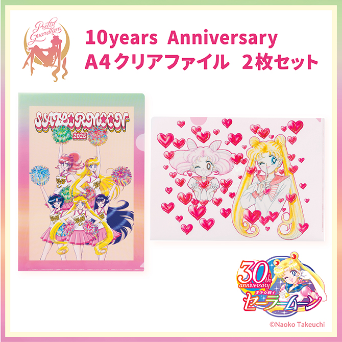 10years Anniversary A4クリアファイル2枚セット：美少女戦士
