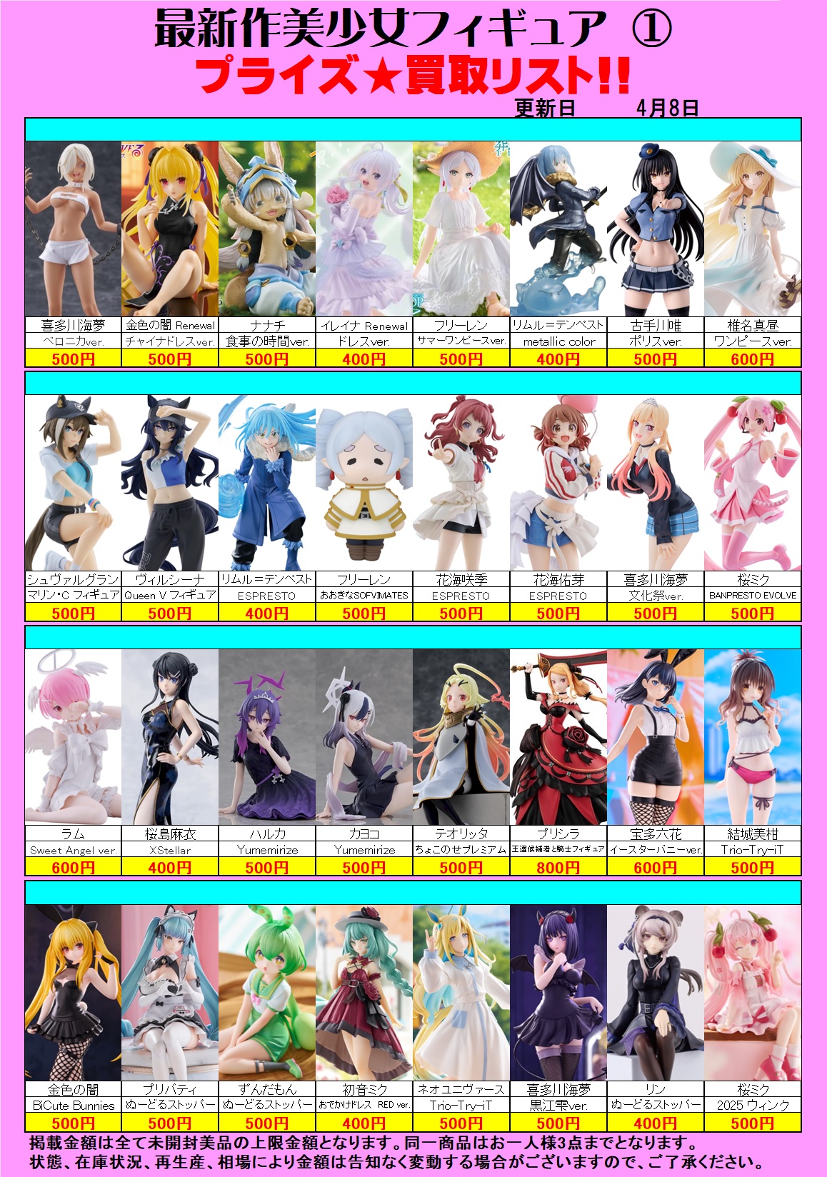 美少女プライズ 買取価格表 – ガラクタ鑑定団白沢店