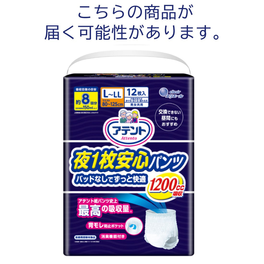 アテント 夜1枚安心パンツ パッドなしでずっと快適 男女共用 L 12枚