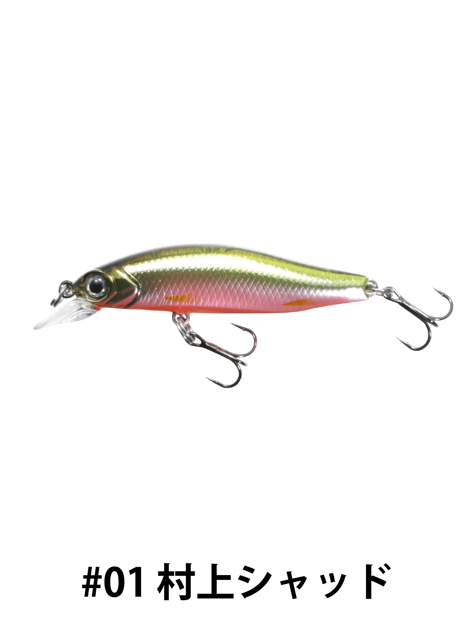 オンライン限定仕様】G.C.ミノー55SR SP 村上シャッド＆淀川シャッド