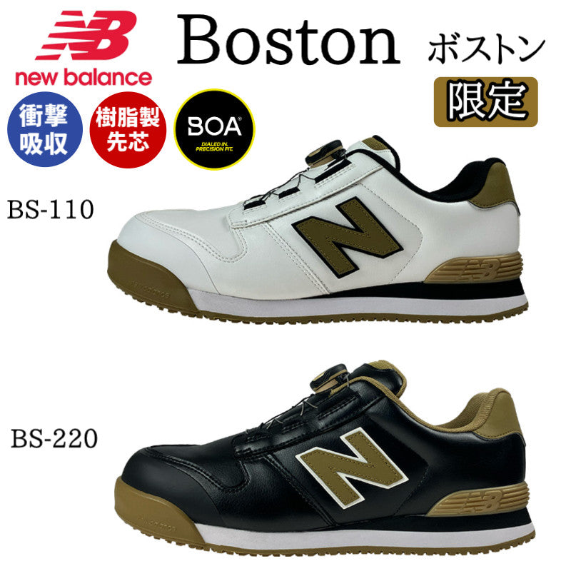 ニューバランス 安全靴 限定 ゴールド Boston