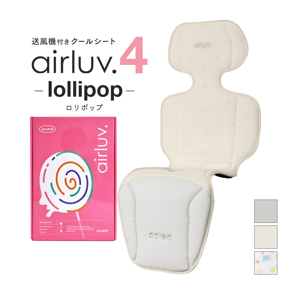 airluv4 lollipop | エアラブ4 ロリポップ 送風機付きクールシート