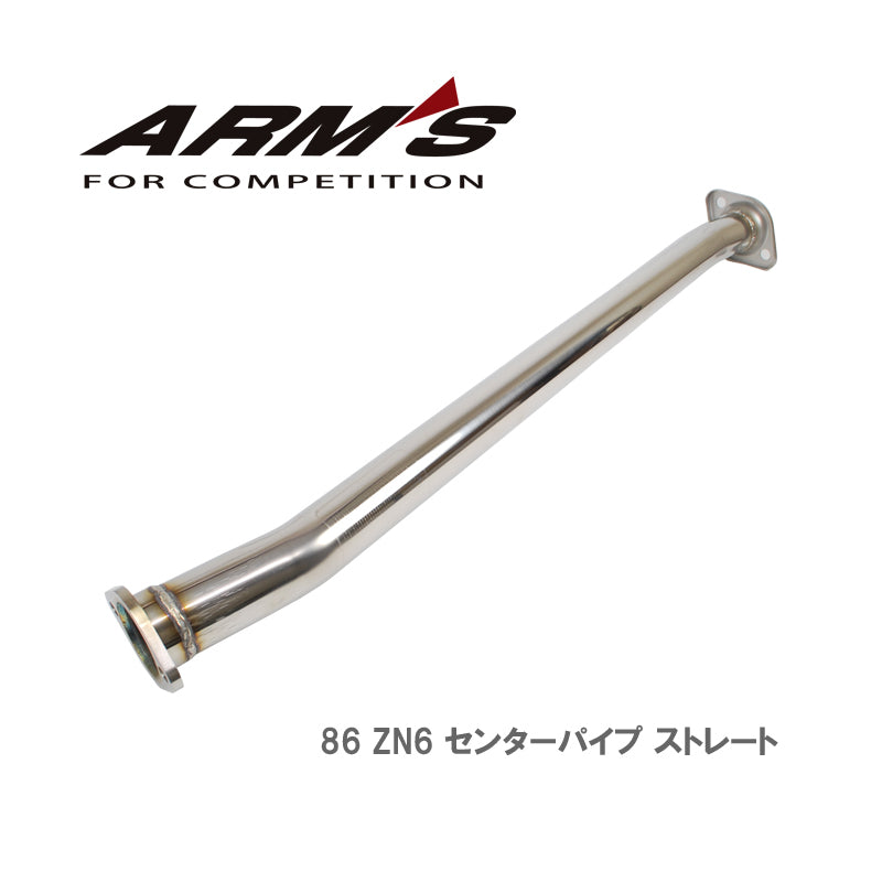 競技専用品】86/ZN6 BRZ/ZC6 86 ロッソモデロ ARMS GT-CPS 中間パイプ