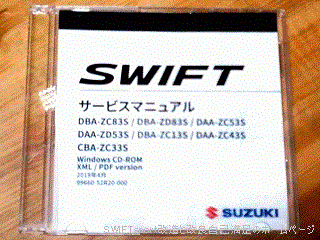 SUZUKI SWIFTサービスマニュアル [2019年04月版]：suzuki SWIFTsport