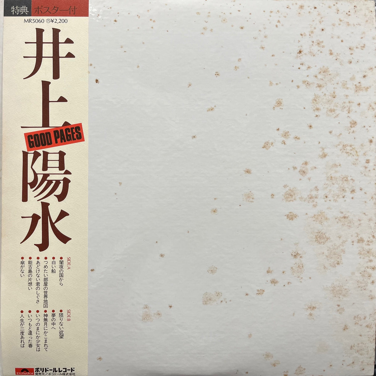 井上陽水 / Good Pages (MR 5060,LP) 帯付 – TICRO MARKET