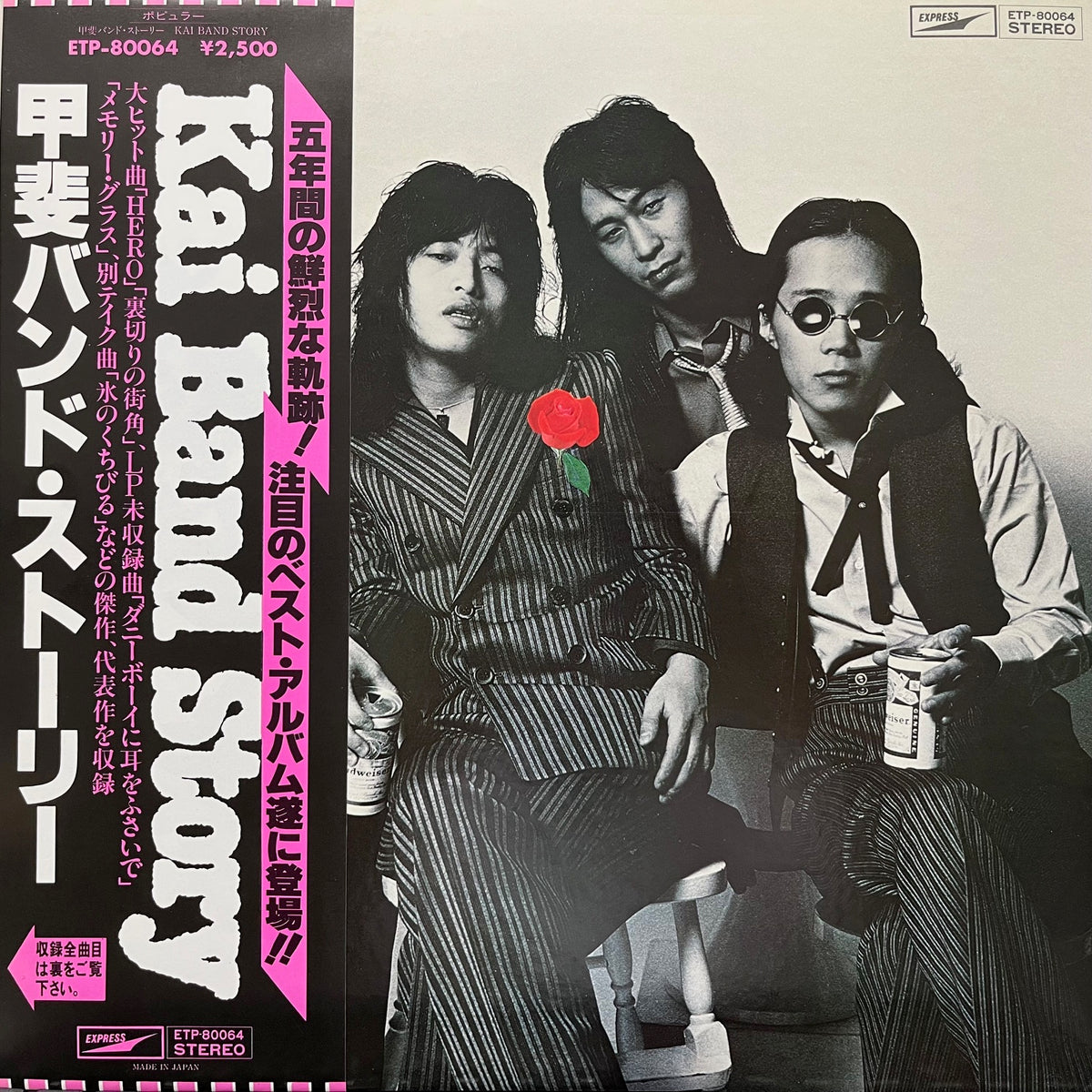 甲斐バンド (KAI BAND) / 甲斐バンド・ストーリー (ETP-80064, LP) 帯