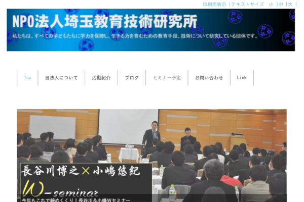 埼玉教育技術研究所