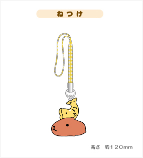 中部 | ご当地 | カピバラさん