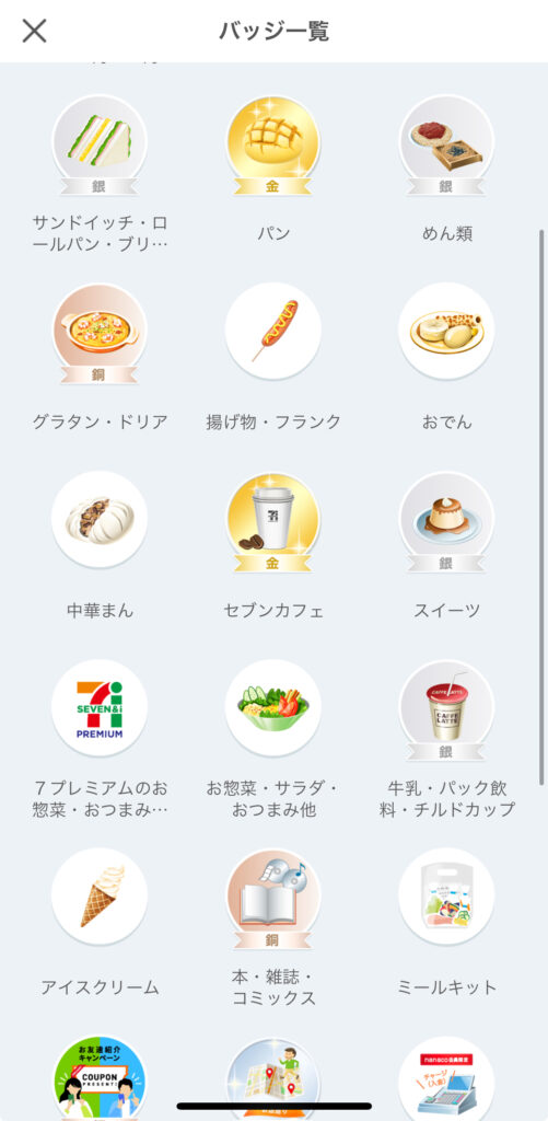 セブンイレブン行脚界隈】めざせ！コンビニマスター【究極の自己満