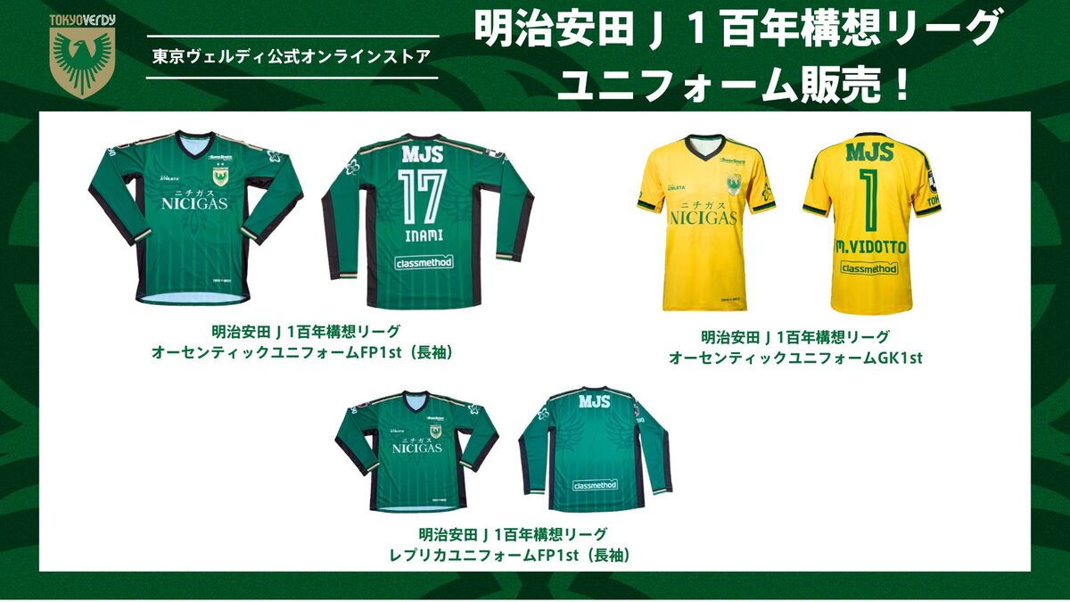 明治安田J1百年構想リーグ レプリカユニフォームFP1st（長袖