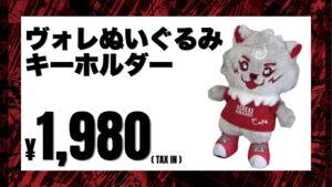 新グッズ情報】＜11月8日（土）、9日（日）開催 VS日本製鉄堺