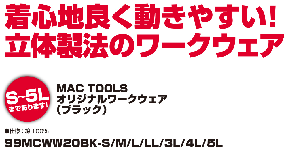 正規輸入品] マックツールズ つなぎ ワークウェア ブラック サイズ/M
