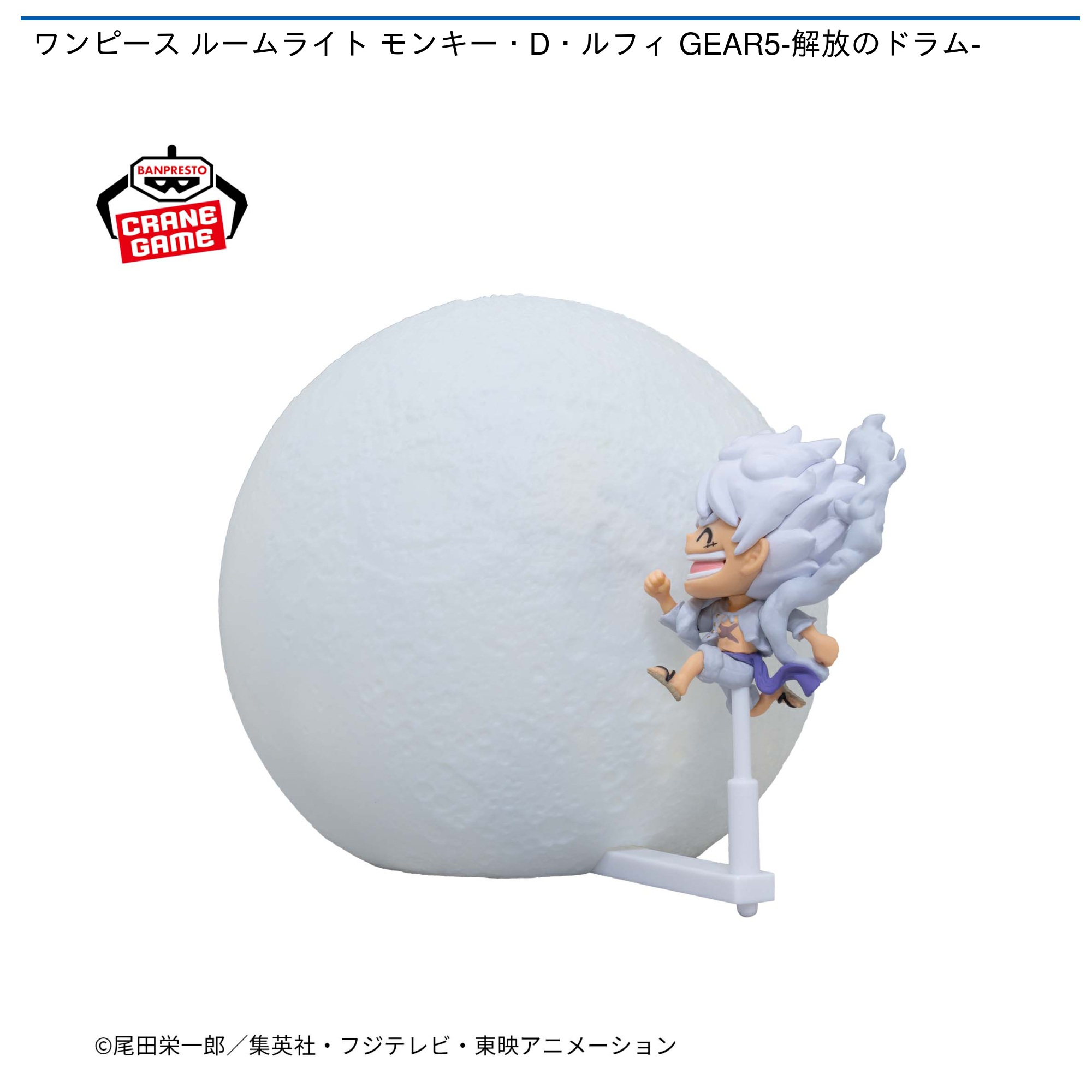 ワンピース ルームライト モンキー・D・ルフィ GEAR5-解放のドラム