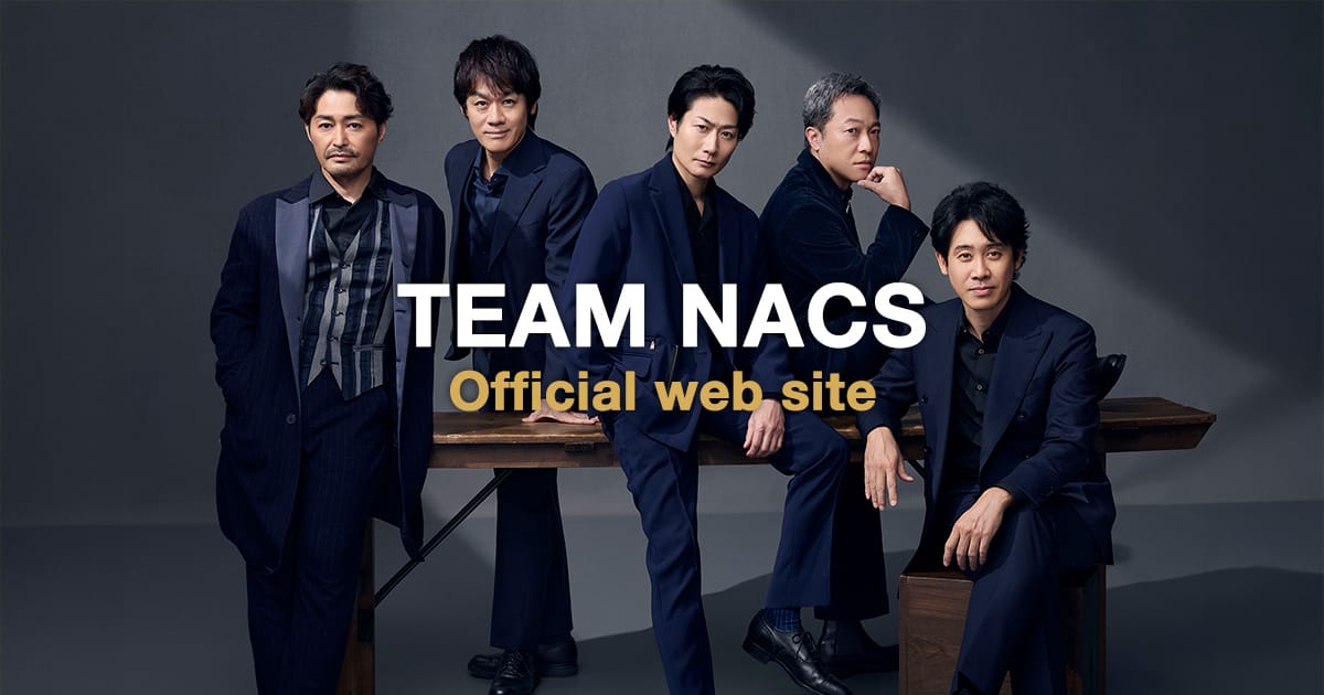 HISTORY（過去の公演） | TEAM NACS Official web site