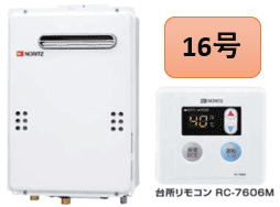 ノーリツGQ-1639WE-1 ガス給湯器 （オートストップなし)