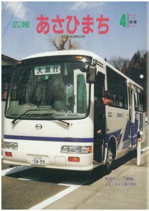 平成8年度バックナンバー／朝日町ホームページ トップページ