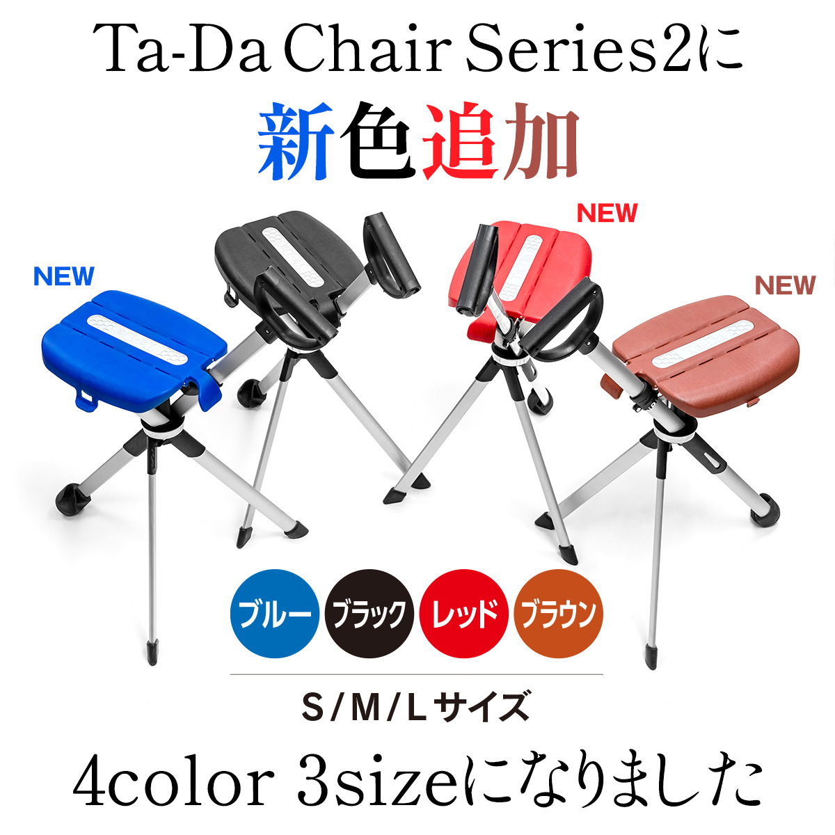 人気のTa-Da Chair Series2、新色追加です | 製作紹介・製品紹介