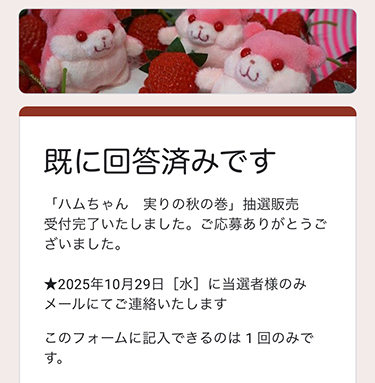 抽選販売】「ハムちゃん 実りの秋の巻」はなえのぬいぐるみ