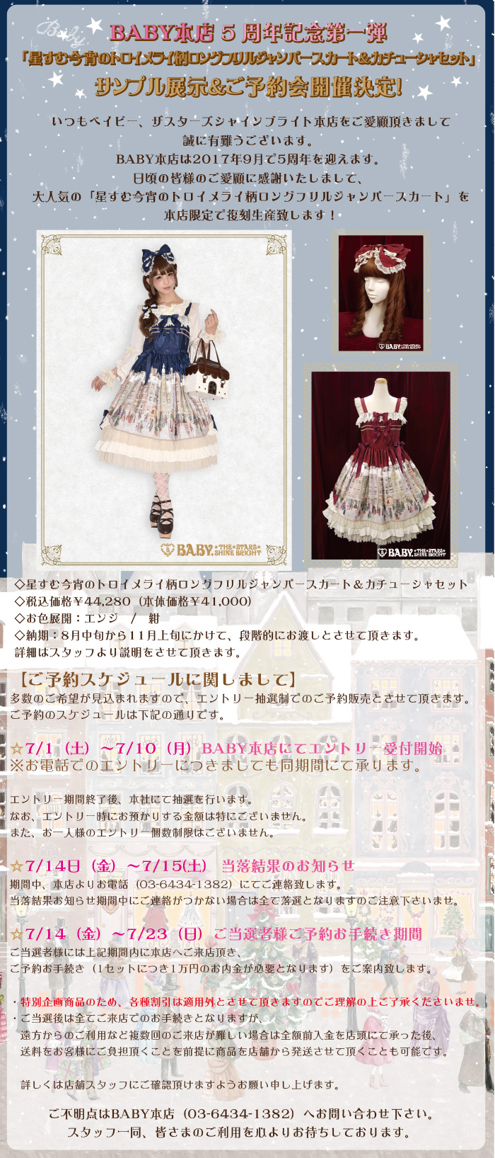 BABY本店5周年記念第一弾「星すむ今宵のトロイメライ柄ロングフリル