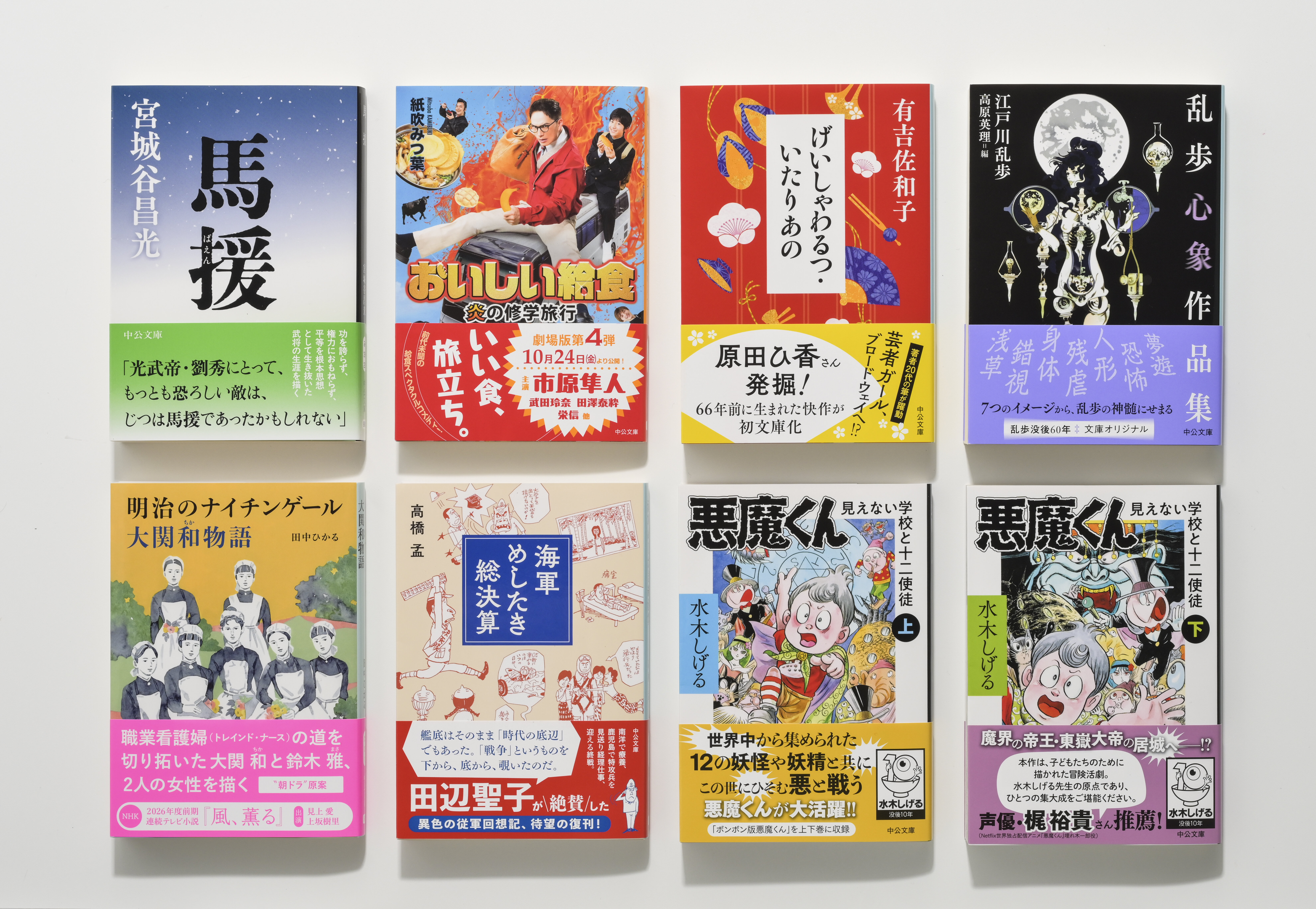 新刊のお知らせ｜web中公文庫