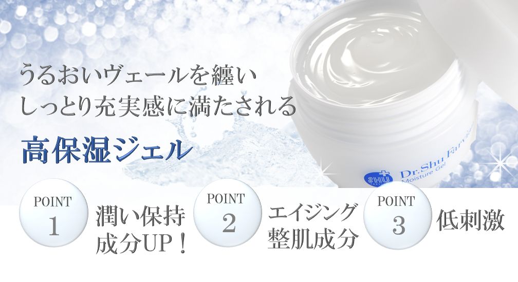 モイスチャーゲル 500gパウチ | シュウファビアン公式通販ショップ