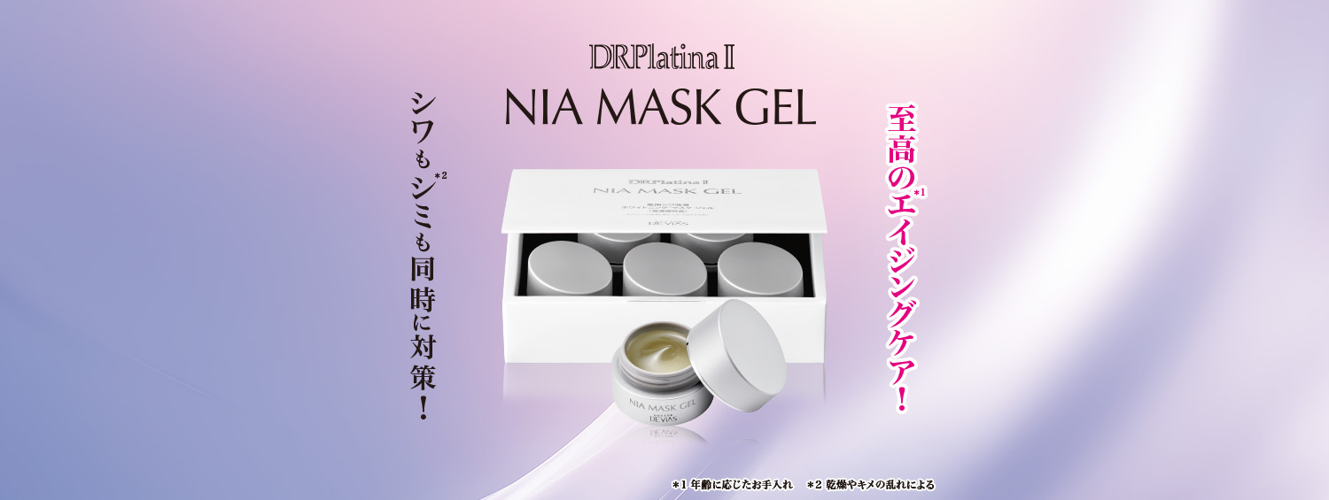 DRデヴィアス レアプレミア NIAマスクジェル Ⅱ｜ドクターデヴィアス化粧品
