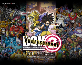 ドラゴンクエストモンスターズ ジョーカー2 プロフェッショナル