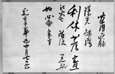 流祖川上不白ゆかりの品