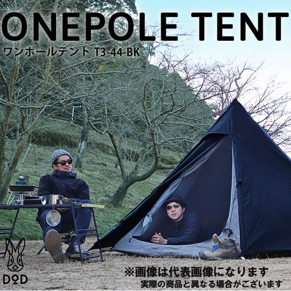 ワンポールテントS ブラック T3-44-BK – フィッシングマックス WEBSHOP