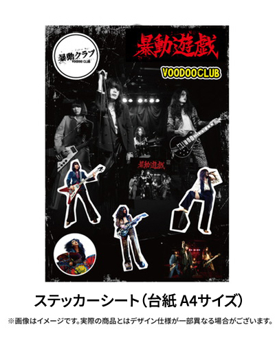 暴動クラブ | FOR LIFE MUSIC ENTERTAINMENT,INC.