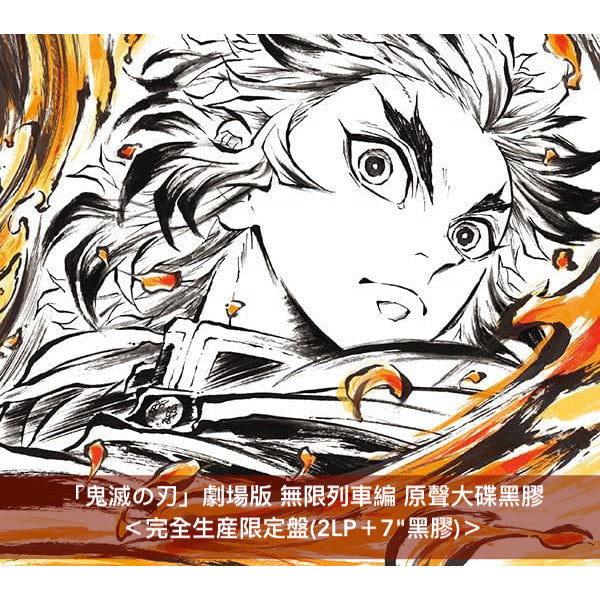 動畫「鬼滅の刃」劇場版無限列車編原聲大碟《「鬼滅の刃」無限列車編