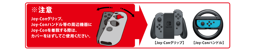 Joy-Con TPUカバー for Nintendo Switch | KeysFactory