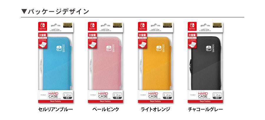 ハードケース for Nintendo Switch Lite | KeysFactory