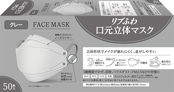 リブふわ口元立体マスク グレー 男女兼用｜リブ・ラボラトリーズ株式会社