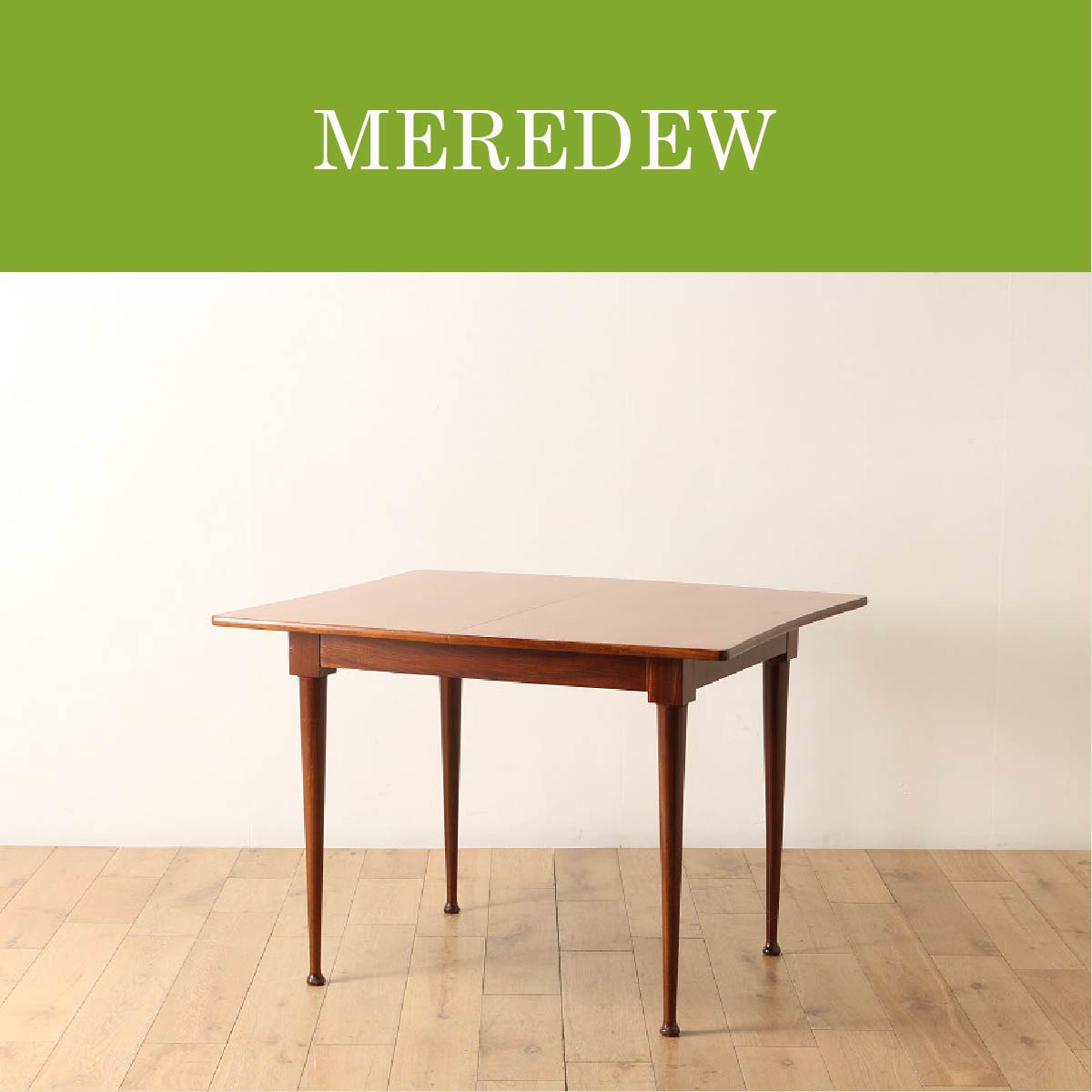 MEREDEW | メレデュー | ロイズ・アンティークス | ヨーロッパの