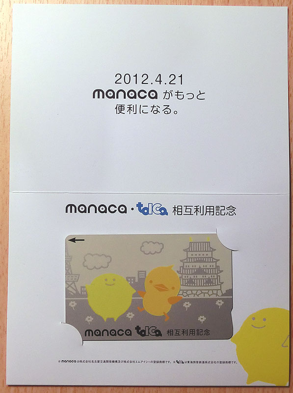 記念manaca（記念マナカ）| まるはち交通