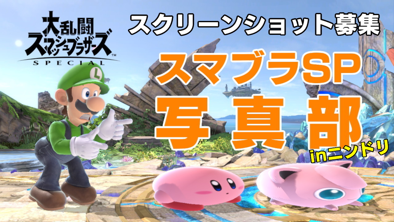 ニンテンドードリーム 19年3月号：『大乱闘スマッシュブラザーズ