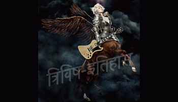 椎名林檎、豪華コラボも実現した5年ぶりの新作アルバム「三毒史」5/27