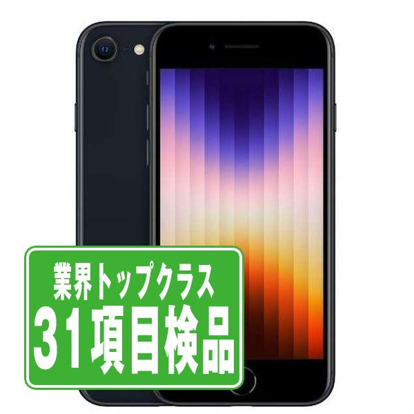 iPhoneSE3 128GB ミッドナイト Bランク SIMフリー – ニューズドフォン